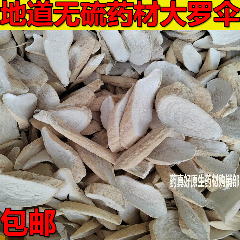 粉质大罗伞玉郎伞中药材大罗伞龙眼参小牛力粉罗伞木肚端一斤包邮