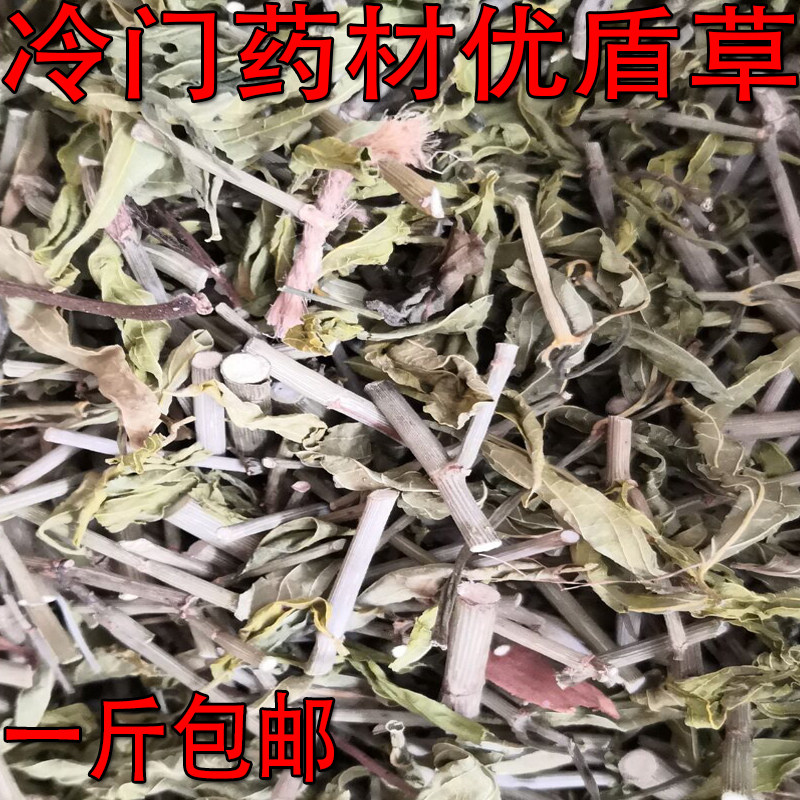 野生忧遁草无硫药材优盾草优遁草