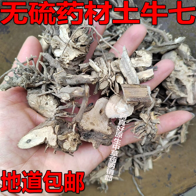 广东无硫干货土牛膝根广西六月雪根大泽兰多须公土牛七药材一包邮