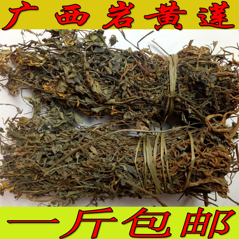 广西野生药材 岩黄连 新货流通 岩黄莲干 岩胡 岩连 一斤包邮