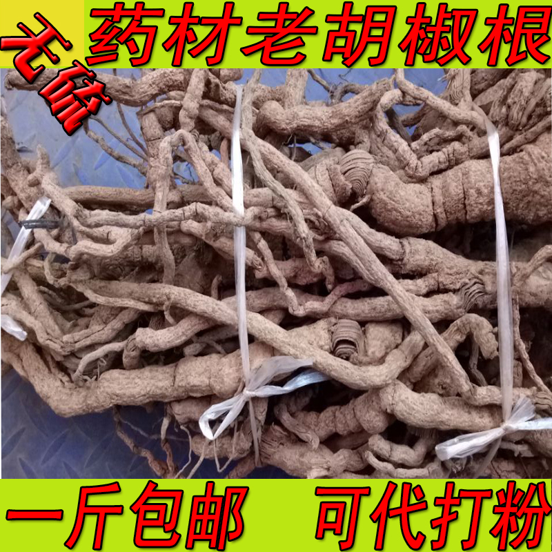 一斤包邮海南土特产新品干货胡椒根500g正品海南老根纯根汤料药材