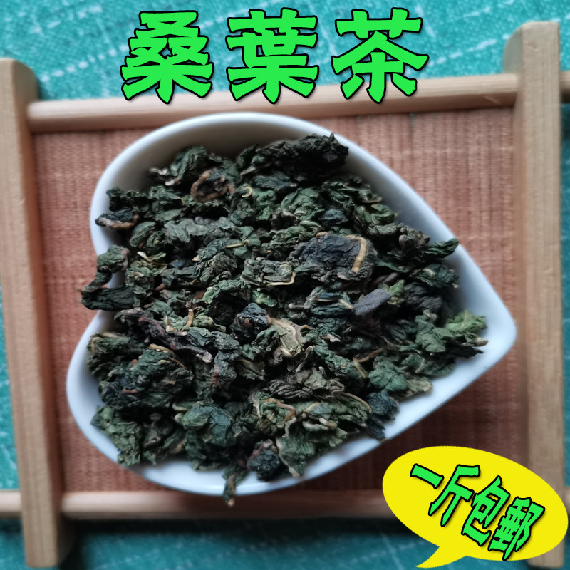 广西霜后桑叶茶野生新鲜纯霜桑叶干品桑葚叶非蒲公英茶一斤都包邮