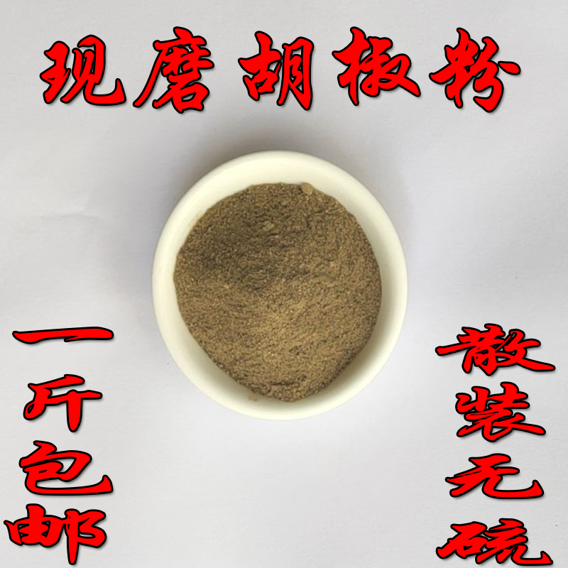 正宗海南特产黑胡椒粒500g食用调料烧烤家用现磨现发磨黑胡椒散粉