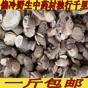 野生偏冷门药材独行千里 干品尖破石 落地金鸡  勒儿根一斤包邮