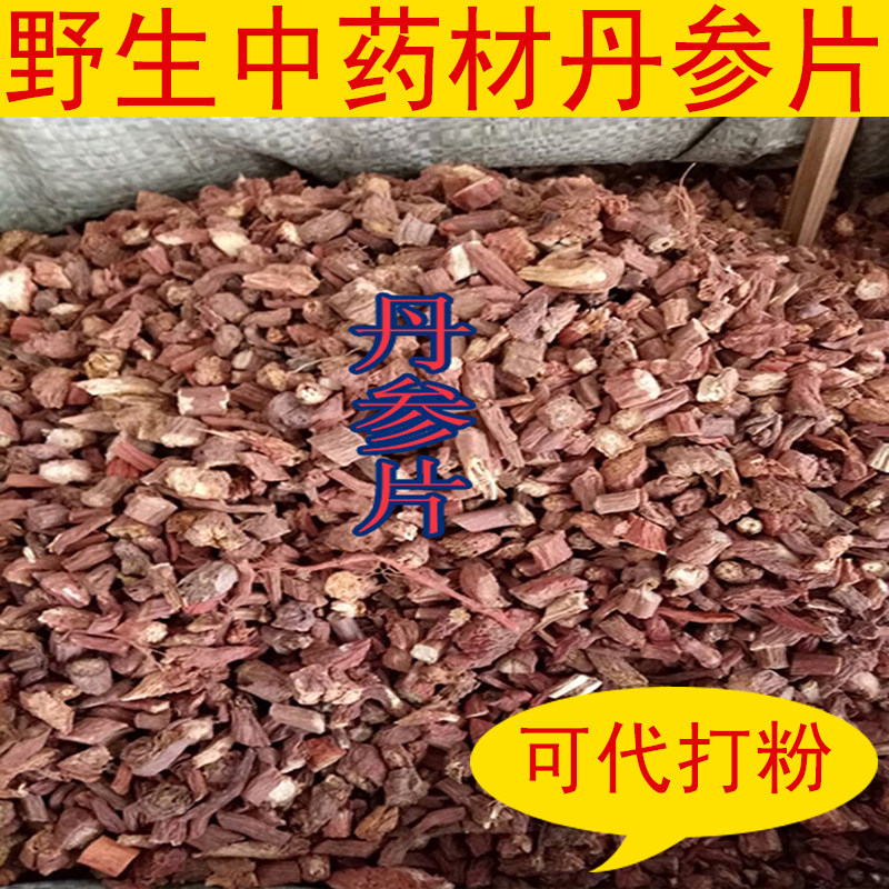 野生无硫丹参粒无硫血参根赤参木羊乳红根500克一斤包邮可代磨粉