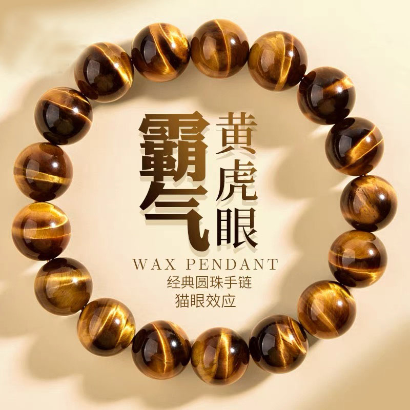 深圳水贝天然黄虎眼石手链女男
