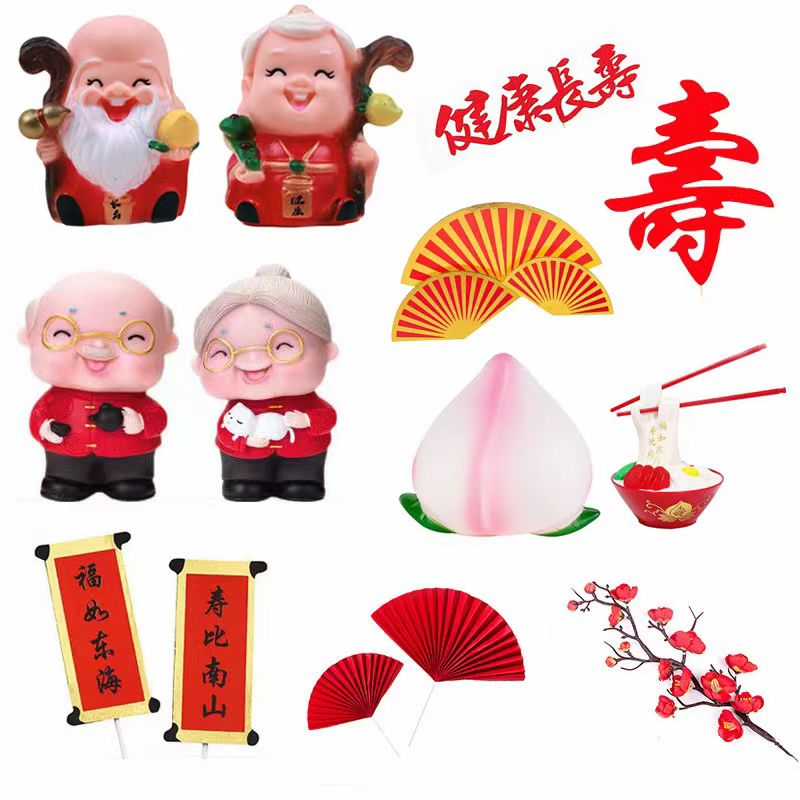 爷爷奶奶寿公寿婆蛋糕装饰摆件老头老太太寿星公婆祝寿生日插件