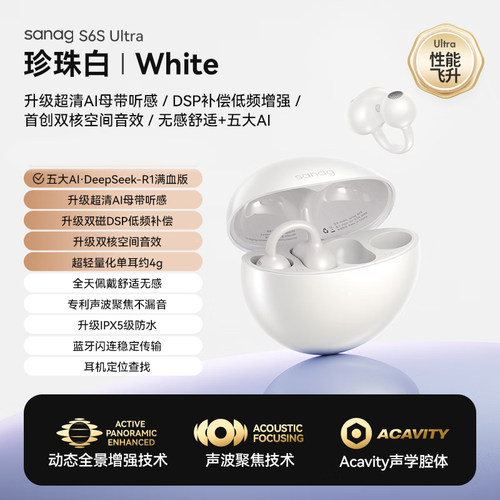 塞那S6S Ultra蓝牙耳机无线耳夹式开放运动气骨传导2026新款翻译
