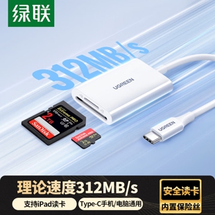 C高速读卡器 支持UHS II卡 TF4.0双卡同读 绿联Type
