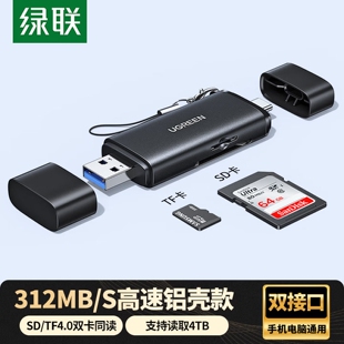 TF4.0二合一多功能存储卡同读 C双口高速SD 绿联读卡器USB Type
