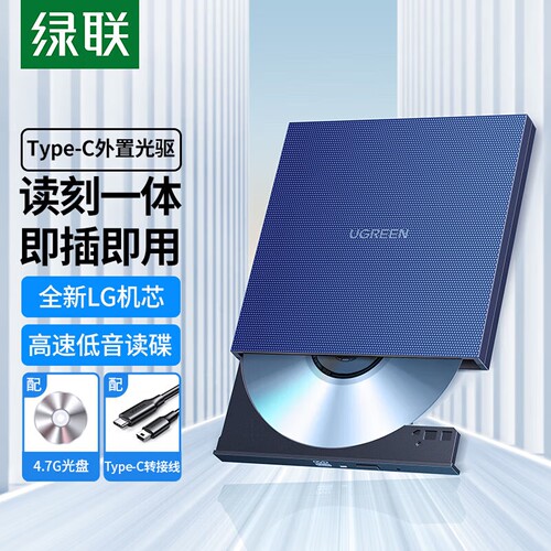 绿联USB外置光驱DVD刻录机
