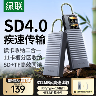 TF多合一闪传卡盒 SD卡双卡同读 c读卡器USB高速SD 绿联Type