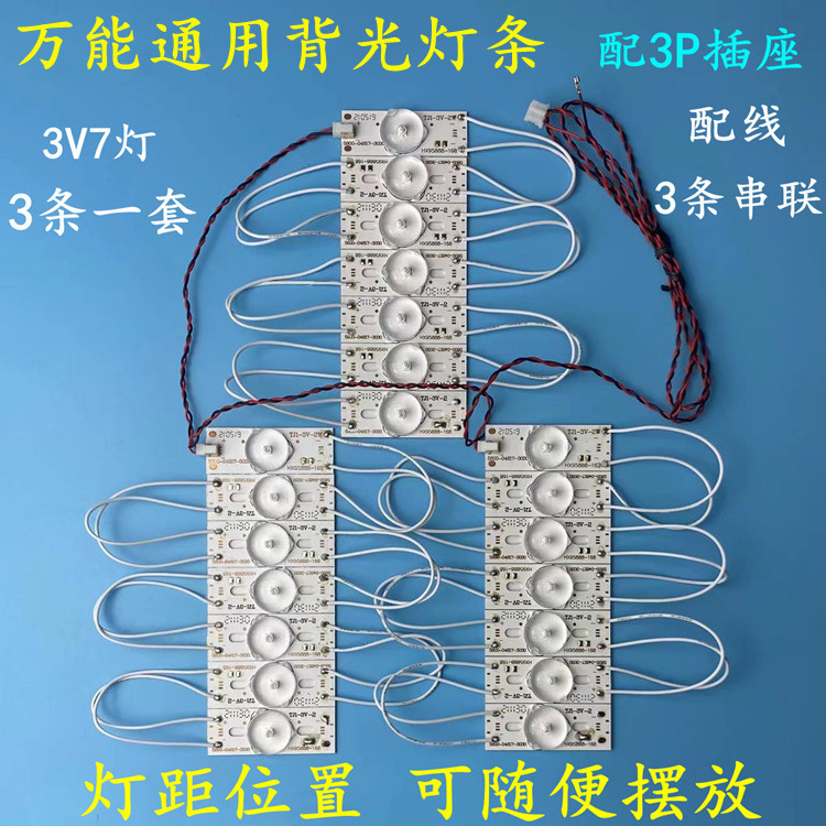 通用液晶电视灯条改装灯珠