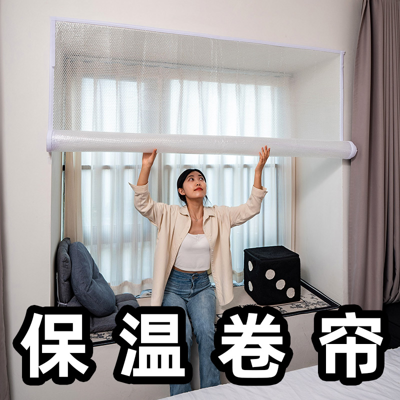 卷收设计窗户防风保暖膜封窗冬季冬天挡风神器窗帘东北防寒冻加厚