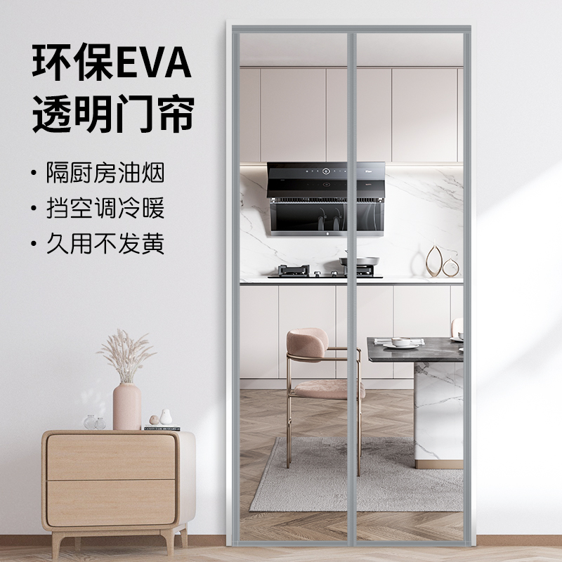 EVA空调门帘透明挡风防走冷气