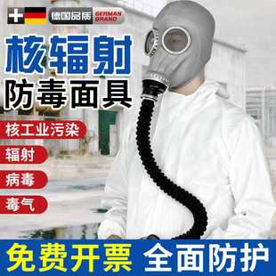 核辐射防毒面具生化服军版 备家用鬼脸防护生存专用 国产防核辐射装