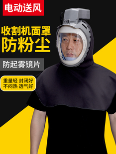 防尘面罩全脸一体款工业级防工业粉尘收割机电动送风打磨帽子护颈