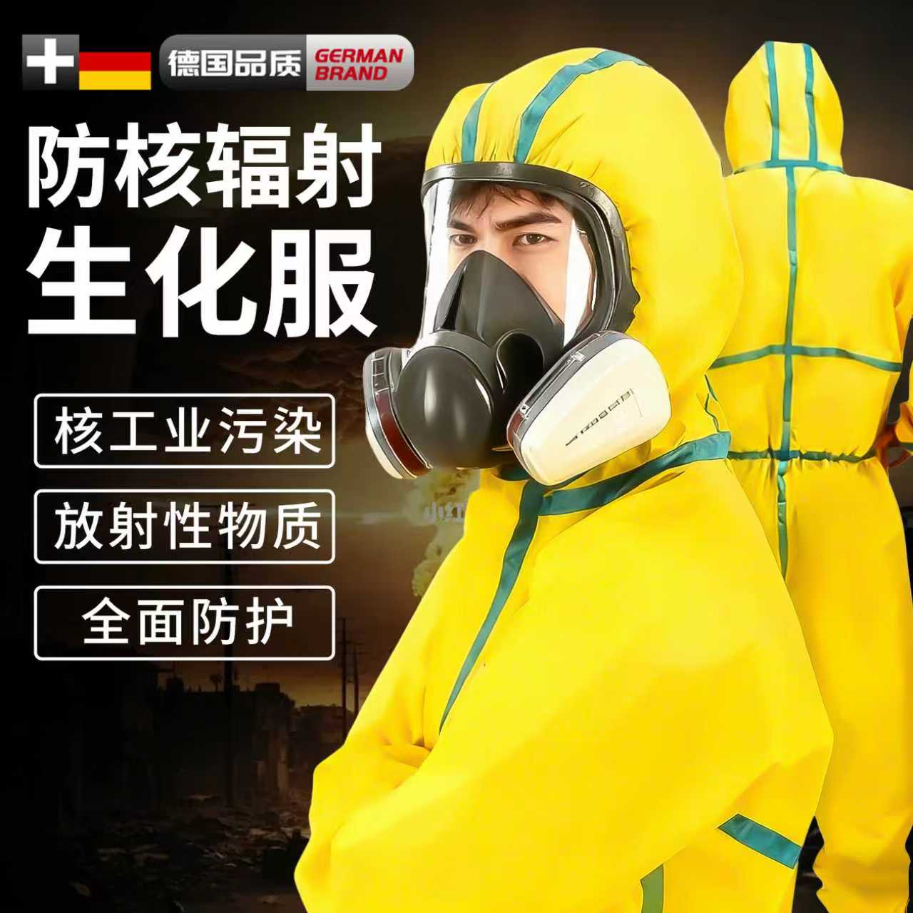 防核辐射生化服加厚防毒面具手套鞋防核辐射颗粒耐酸碱连体工作服
