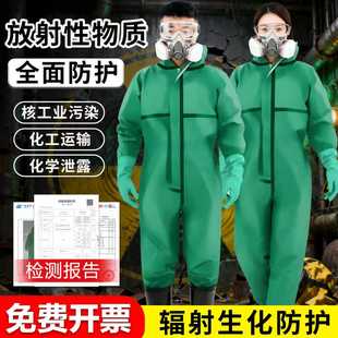 核辐射防护生化服全套装 备专用 备耐酸碱连体工作服防毒面具国产装