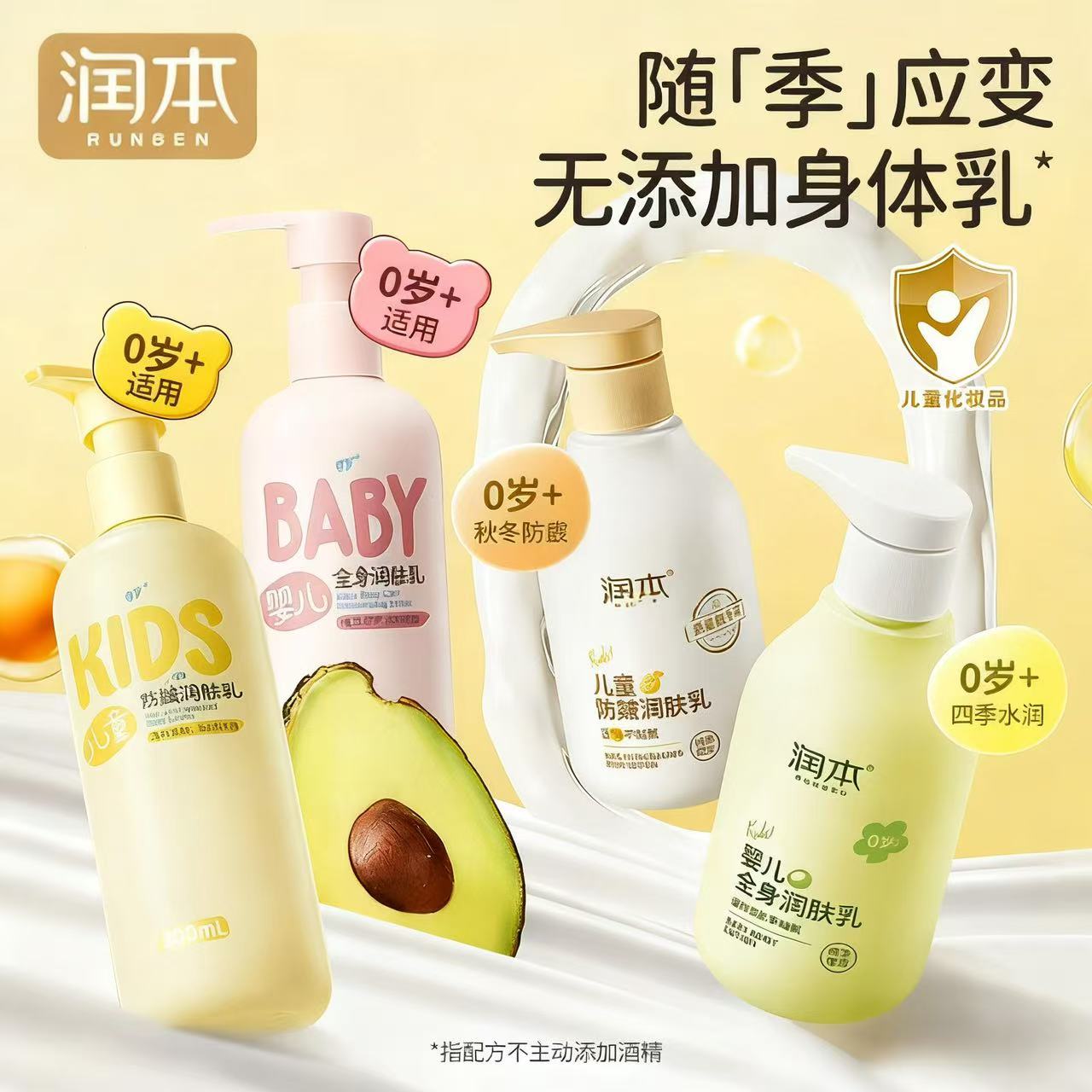 润本儿童身体乳舒缓保湿润肤乳
