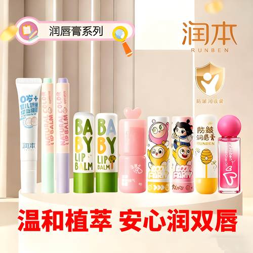 润本蛋仔派对唇膏保湿滋润护唇膏