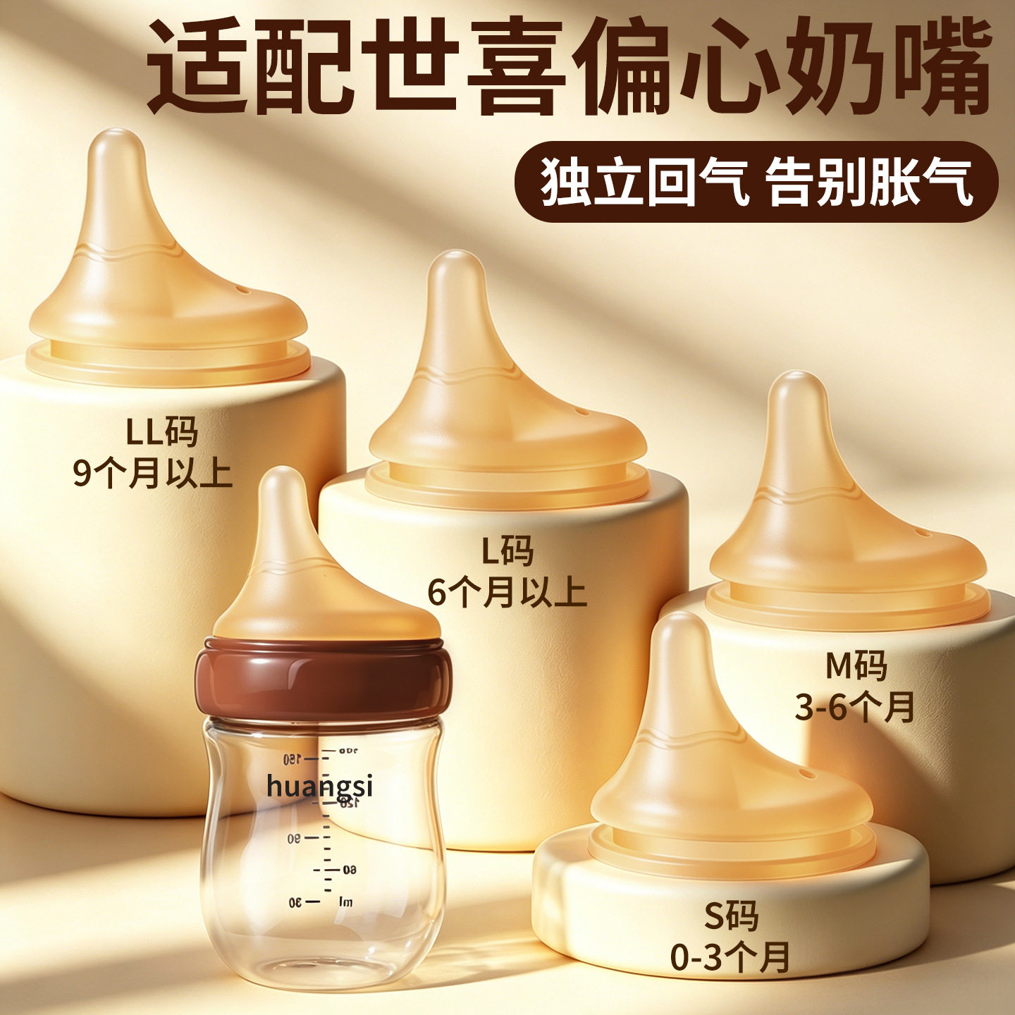 适配世喜防胀气仿母乳厌奶奶嘴