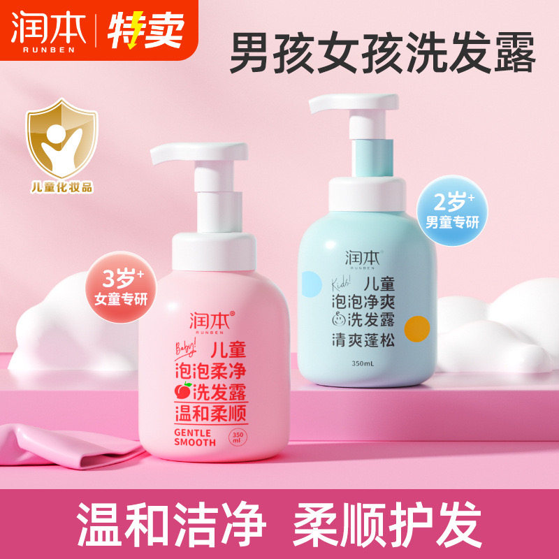 润本无硅油女孩用男童专用洗发水