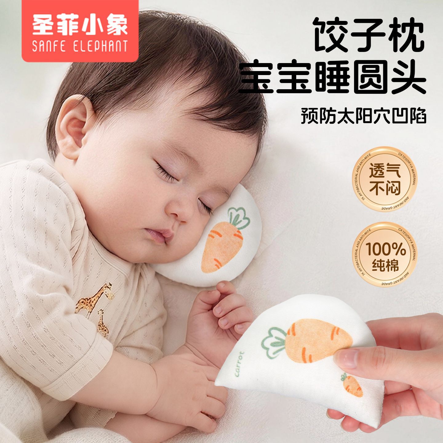 婴儿饺子枕0-12月斜坡定型透气