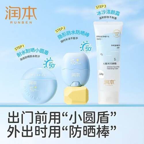 润本清透防晒乳儿童宝宝保湿隔离