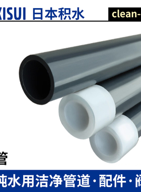 日本积水CLEAN PVC超纯水ESLON直管HP-PVC管子管材  4M支