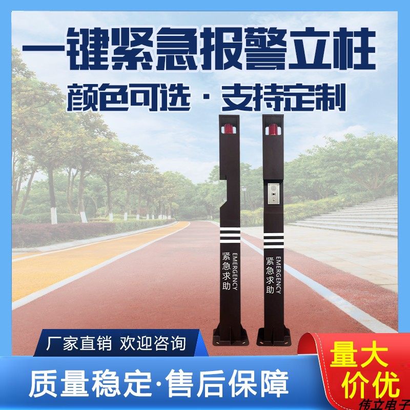 一键紧急报警立柱金属立式监控器材配件厂家直销