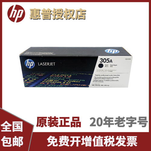 原装惠普HP305ACE41