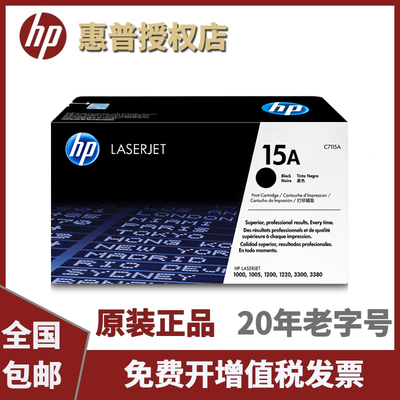 原装惠普HP15A硒鼓C7