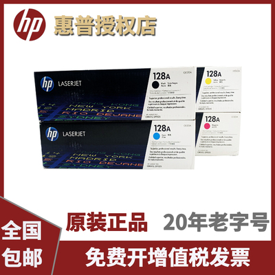 原装惠普 HP CE320A 128A  适用cm1415fnw cp1525n 1520打印机