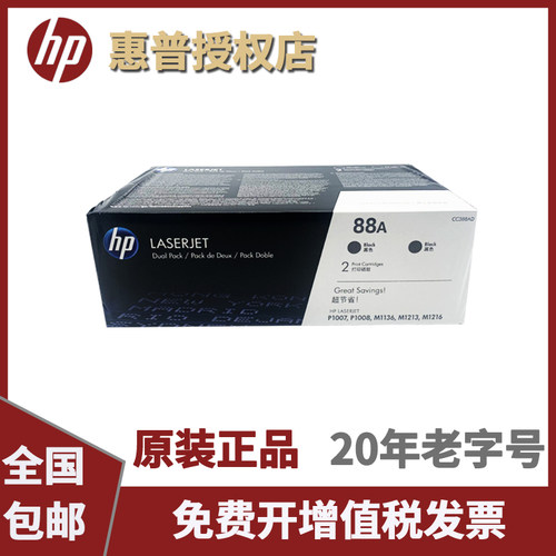 原装惠普88A硒鼓 HP388A CC388A CC388AD M1136 M1216打印机硒鼓