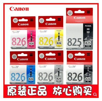 原装正品佳能CANON CLI-826M PGI-825BK Ip4880 IX6580 4980墨盒