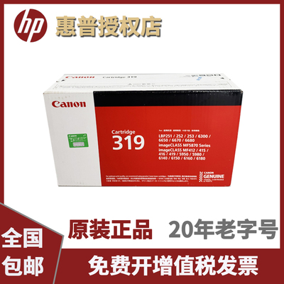 原装佳能CRG-319硒鼓LBP