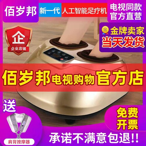 佰岁邦足疗机家用新一代人工智能按摩器全自动百岁帮电视同款正品