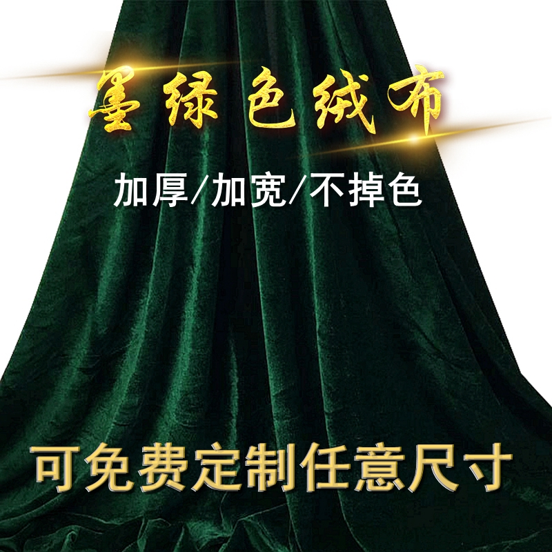 加厚深色会议舞台拍摄金丝绒布料