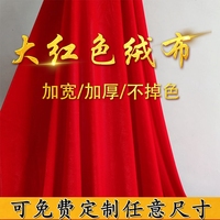 加厚紅色絨布婚慶桌布砸金蛋會議