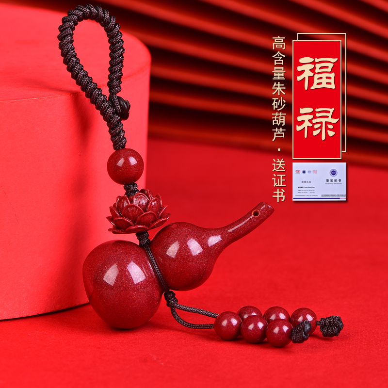朱砂葫芦挂件汽车钥匙扣