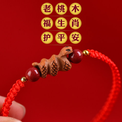 桃木十二生肖红绳手链
