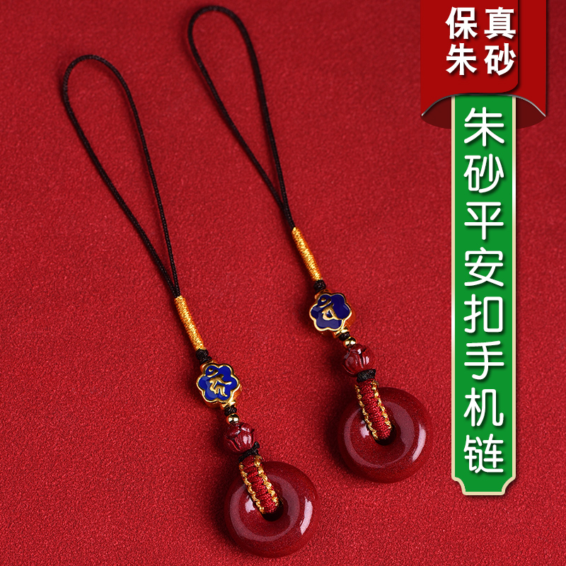 千瑟本命年手机链朱砂挂件