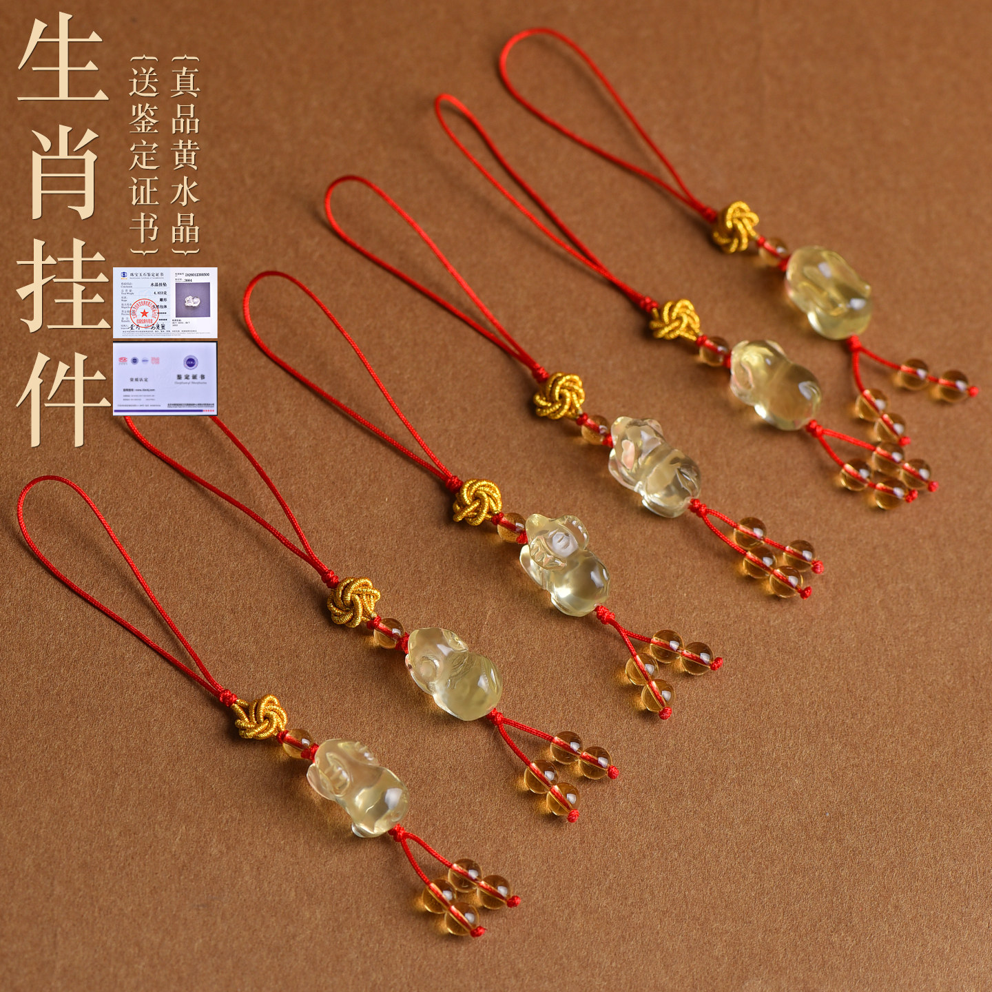 天然黄水晶手机链马上有钱生肖马鼠牛虎兔龙形蛇猴鸡狗猪小羊挂件