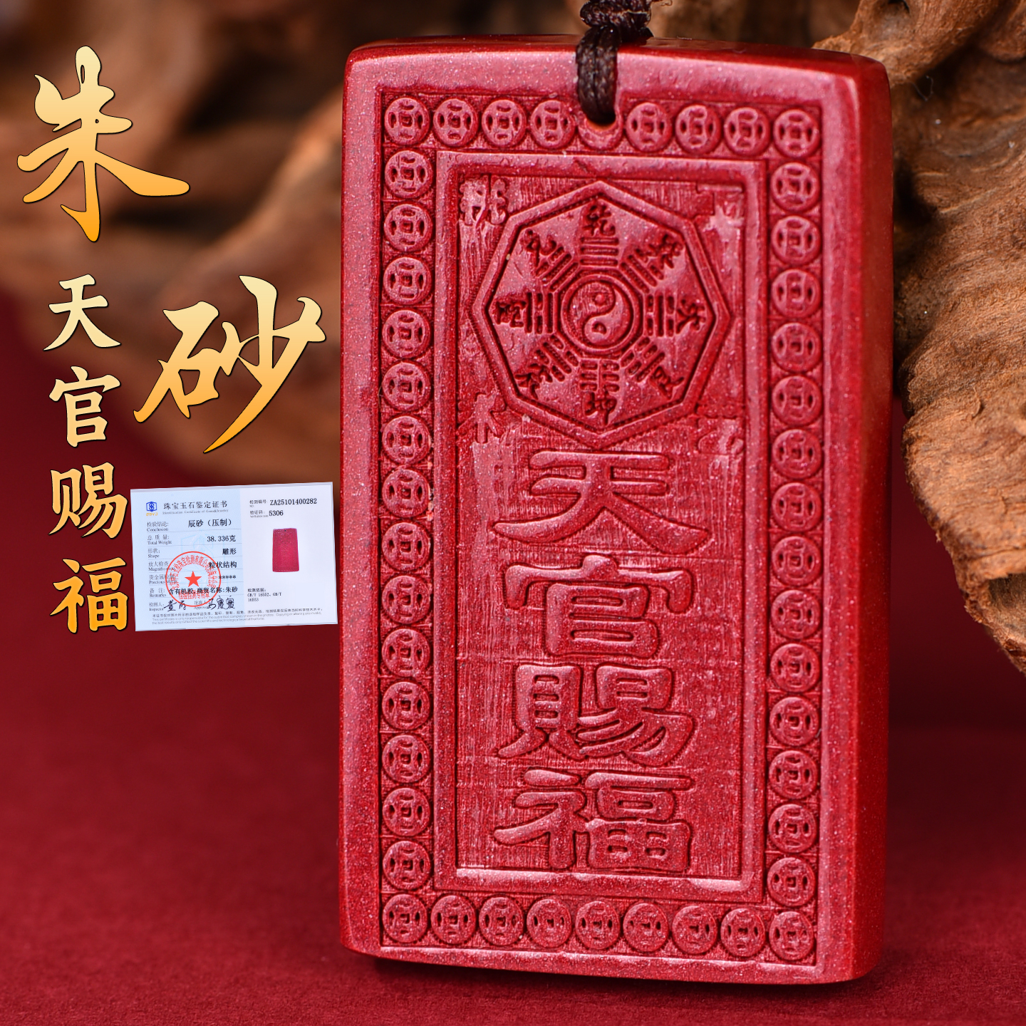 朱砂天官赐福挂件平安无事牌吊坠