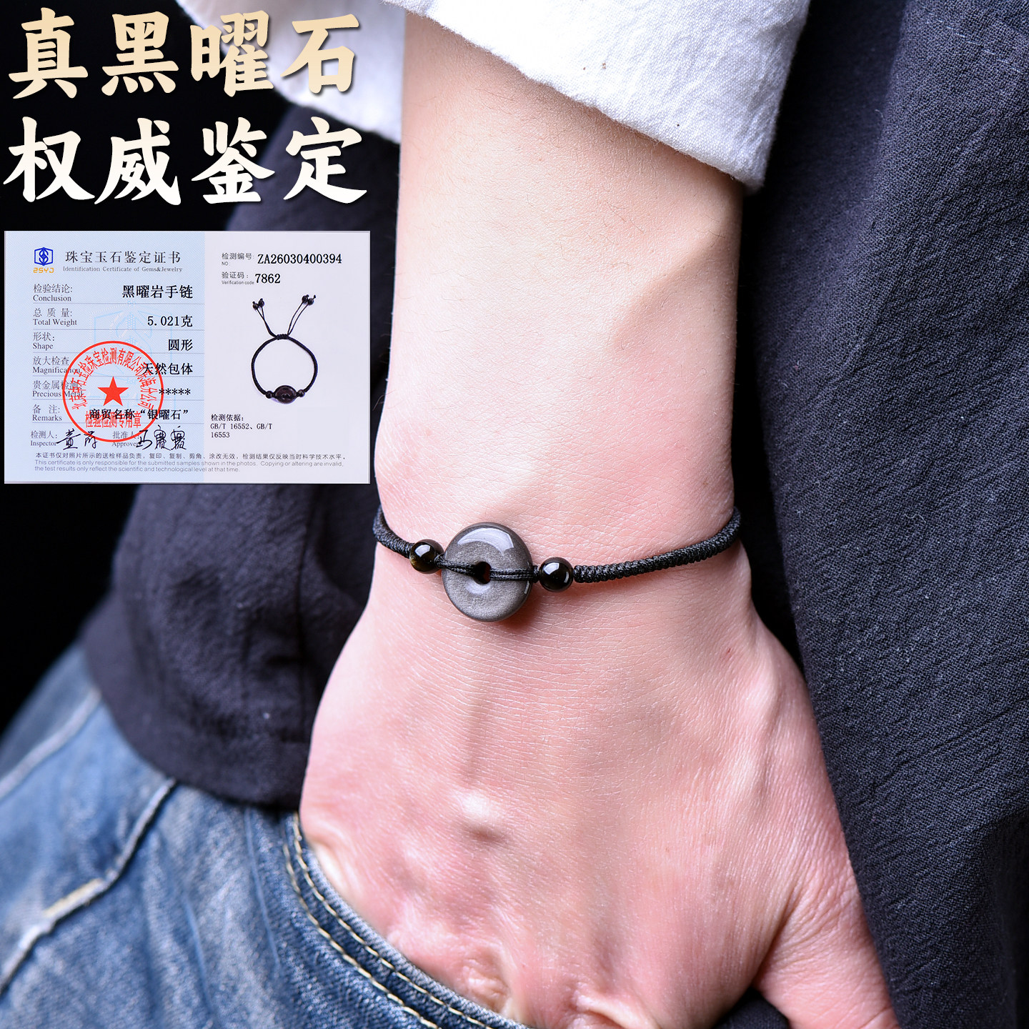 真黑曜石平安扣手工编绳手链图片
