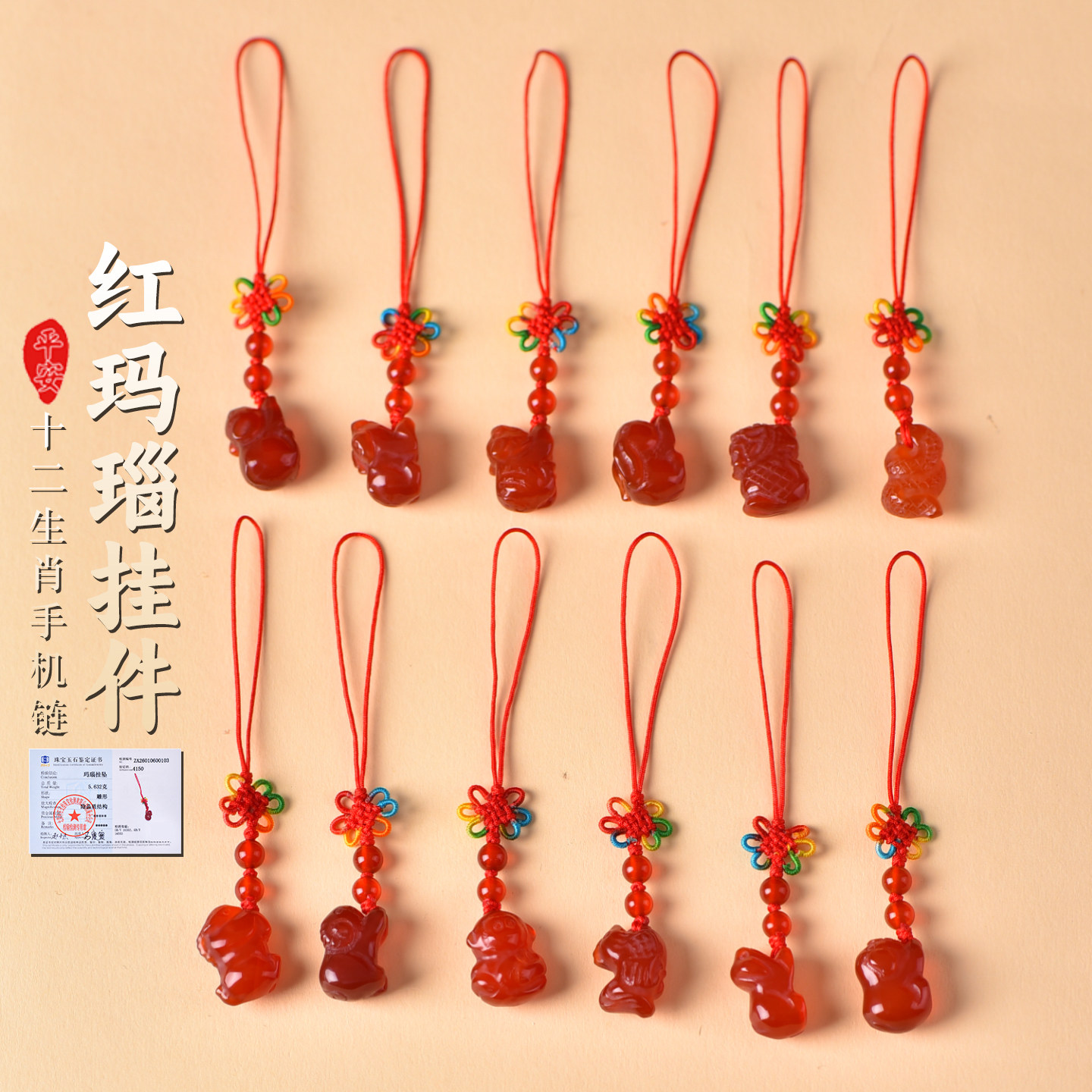 天然水晶红玛瑙十二生肖手机链属马鼠牛虎兔龙蛇羊猴鸡狗猪小挂件