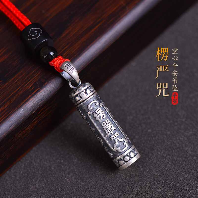 足银楞严咒吊坠挂件护身符