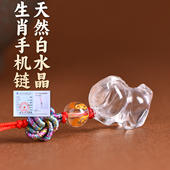 白水晶十二生肖吊坠挂件老鼠牛虎兔龙蛇小马羊猴鸡狗猪手机链挂件