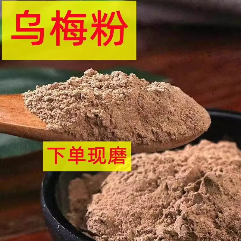 纯乌梅粉500g乌梅酸梅粉乌梅中药粉酸乌梅汁粉商用酸梅粉包邮冲饮